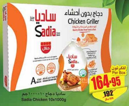 Sadia Chicken 10x1000 gm 