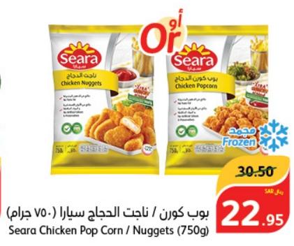 Seara Chicken Pop Corn / Nuggets (750g)
